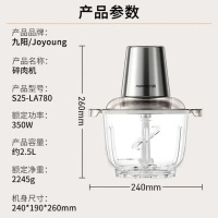 九阳 S25-LA780 绞肉机多功能家用料理机 2.5L