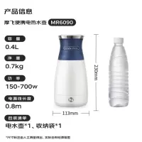 摩飞 MR6090 便携电水壶 蓝色/灰色