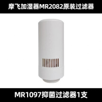 摩飞 MR1097 过滤器(有雾加湿器配件)