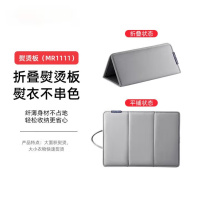 摩飞MR1111挂烫机配件熨烫板 灰色