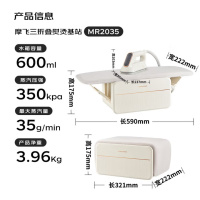 摩飞MR2035蒸汽站电烫斗 白色