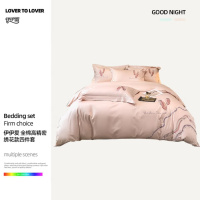 伊伊爱 TJ0HJC2301150 全棉高精密绣花款四件套-羽魅享(雅灰粉)200*230cm(单位:套)