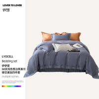 伊伊爱 TJ0YRJ2301928/60S纯色宽边莱赛尔镂空邂逅四件套220*240cm(单位:套)