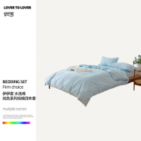 伊伊爱 TJ0SXM2401165 水洗棉纯色系列纯棉四件套200*230cm冰蓝(单位:套)