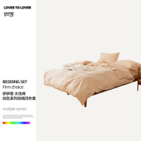 伊伊爱 TJ0SXM2401166 水洗棉纯色系列纯棉四件套200*230cm浅米(单位:套)