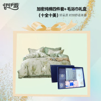 伊伊爱 LB001 十全十美十件套礼盒加密纯棉四件套+毛浴巾礼盒(单位:套)