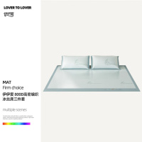 伊伊爱 XZ0AN02400021/800D高密编织冰丝席三件套180*200cm(单位:套)