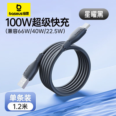 倍思 Q弹系列 快充数据线 USB to Type-C 100W 1.2m 星曜黑 P10355703111-00