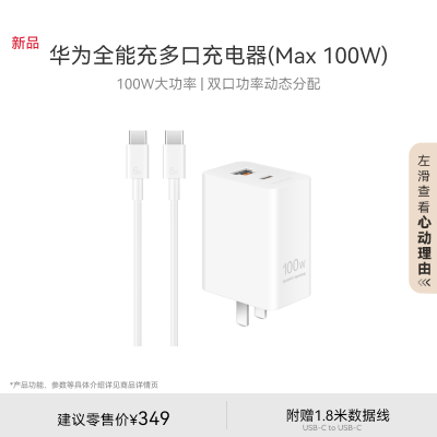 华为全能充多口充电器(Max100W)+6A数据线