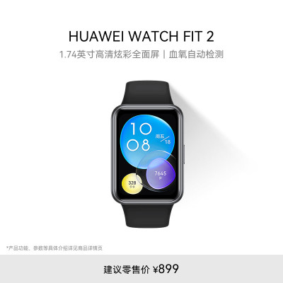 华为WATCH FIT 2 活力款幻夜黑