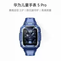 华为儿童手表 5 Pro冰晶蓝