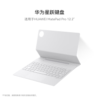 华为星跃键盘 MatePad Pro 12.2英寸宣白