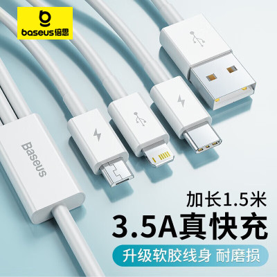 倍思 优胜系列快充数据线USB to M+L+C 3.5A 1.5m 白色