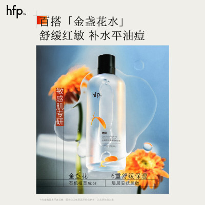 HFP金盏花舒缓爽肤水380ml