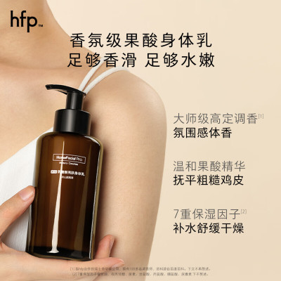 HFP乳糖酸亮肤身体乳(雪松无花果味)180ml