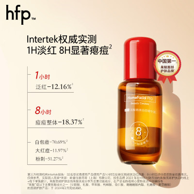 HFP 双酸精准祛痘精华液 15ml