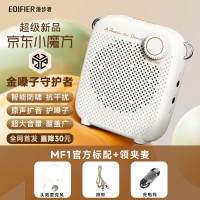 漫步者(EDIFIER)MF1小蜜蜂便携式无线扩音器有线麦克风 教师专用麦克风 白色