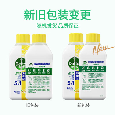 滴露-洗衣机清洁除菌液柠檬250ml*3