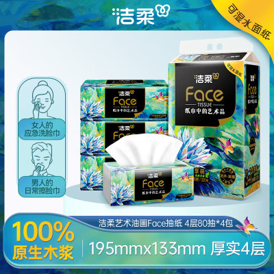 洁柔Face油画软抽4层80抽BR128-20A 20包/箱