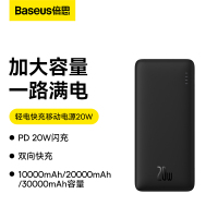 倍思 轻电快充移动电源10000mAh 20W 黑色(含简易通用数据线USB to Type-C 3A 0.3m 黑色)