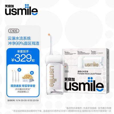 usmile C10便携冲牙器