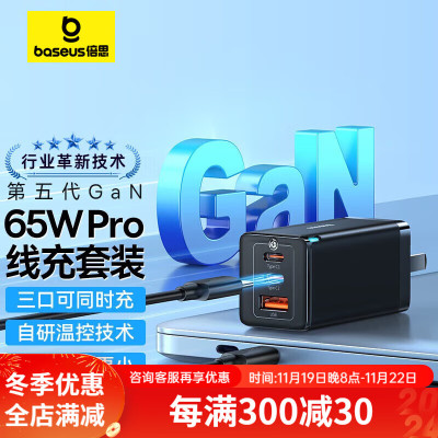 倍思 GaN5 Pro氮化镓快充充电器2C+U 65W 中规 黑色((含:小白系列 快充数据线Type-C To