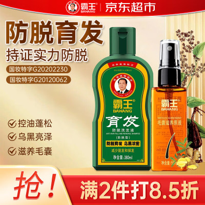 霸王育发防脱洗发水380ml+毛囊滋养原液55ml