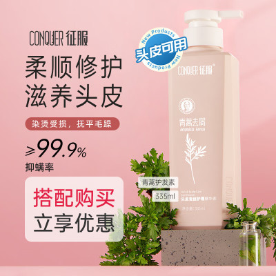 征服头皮发丝护理精华素335ml A1173