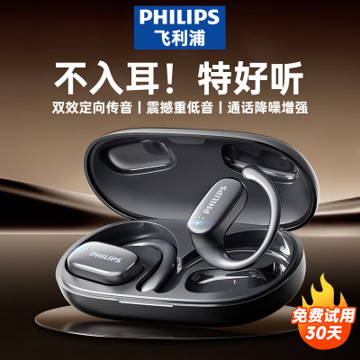 飞利浦(PHILIPS)蓝牙耳机挂耳式骨传导概念耳机TAT3708