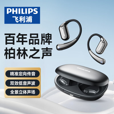 飞利浦(PHILIPS)蓝牙耳机挂耳开放式不入耳夹式运动耳机TAT3739