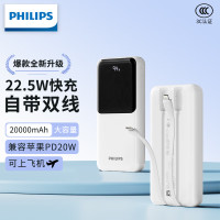 飞利浦充电宝自带双线22.5W快充20000mAh可上飞机 PD20W快充DLP2225/93