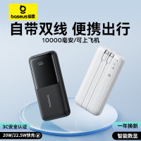 倍思 极充 数显双线移动电源 10000mAh 22.5W 皓月白 (含:简易数据线USB to Type-C