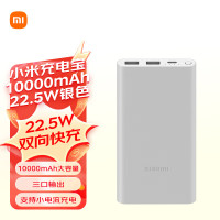 小米充电宝10000mAh 22.5W银色/个