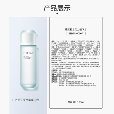 珀莱雅 水动力活能水135ml