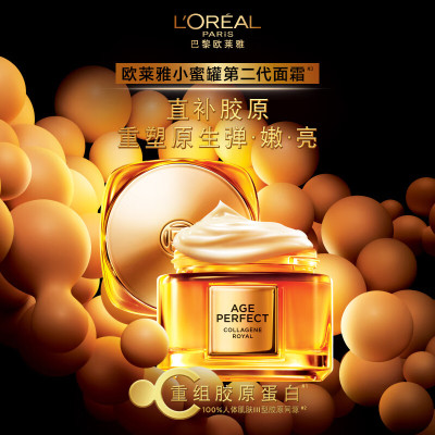 欧莱雅金致臻颜花蜜胶原轻乳霜 60ml-小蜜罐-轻盈版-2代