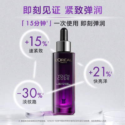 欧莱雅青春密码密集肌能精华液 50ml