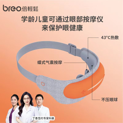 倍轻松(breo)眼部按摩器See5K