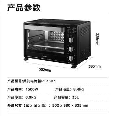 美的(Midea)电烤箱PT35B3