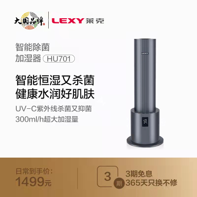 莱克家用加湿器HU701