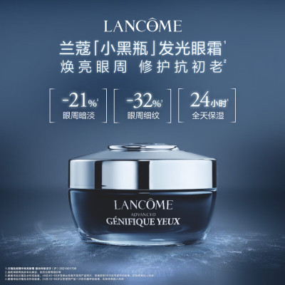 兰蔻/LANCOME 发光眼霜 小黑瓶肌底精华眼霜