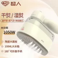 超人 蒸汽电熨斗HG850