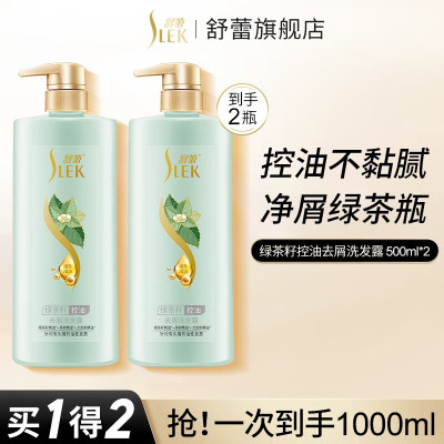 舒蕾绿茶籽控油去屑洗发露500ml*2支/瓶