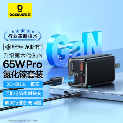 倍思 GaN6 Pro 氮化镓快充充电器 2C+2U 65W 颜色随机