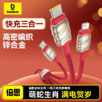 倍思 蛇年生肖系列 快充充电线 USB to C+C+L 3.5A 1.2m 赤岩红