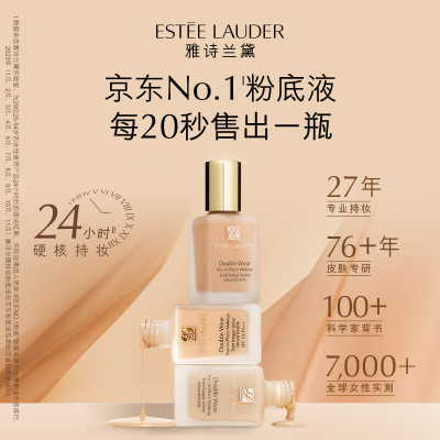 雅诗兰黛 粉底液2W0 30ml 64号