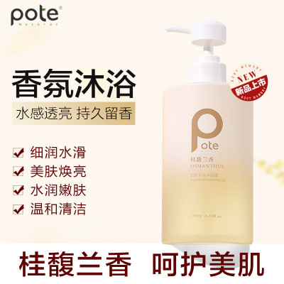 柏缇桂馥兰香沐浴露475ml