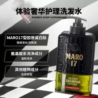 摩隆17 头皮赋活洗发水 舒爽型