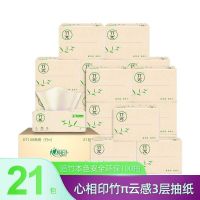 心相印竹π抽纸 3层100抽21包