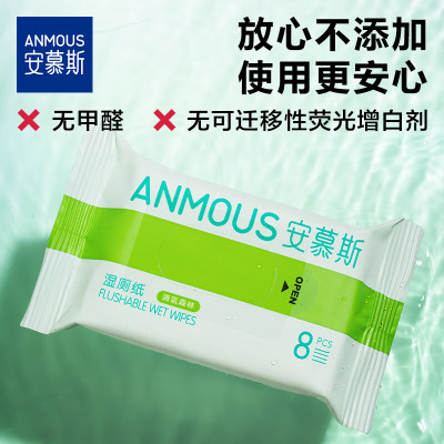 Anmous清氧森林便携湿厕纸 8片*10包