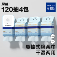 Anmous加厚挂式洗脸巾 120抽*4包(送挂钩)